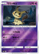 Image for Mimikyu (043/114) (SM4+: GX Battle Boost) (SM4+) - Pokemon Japan