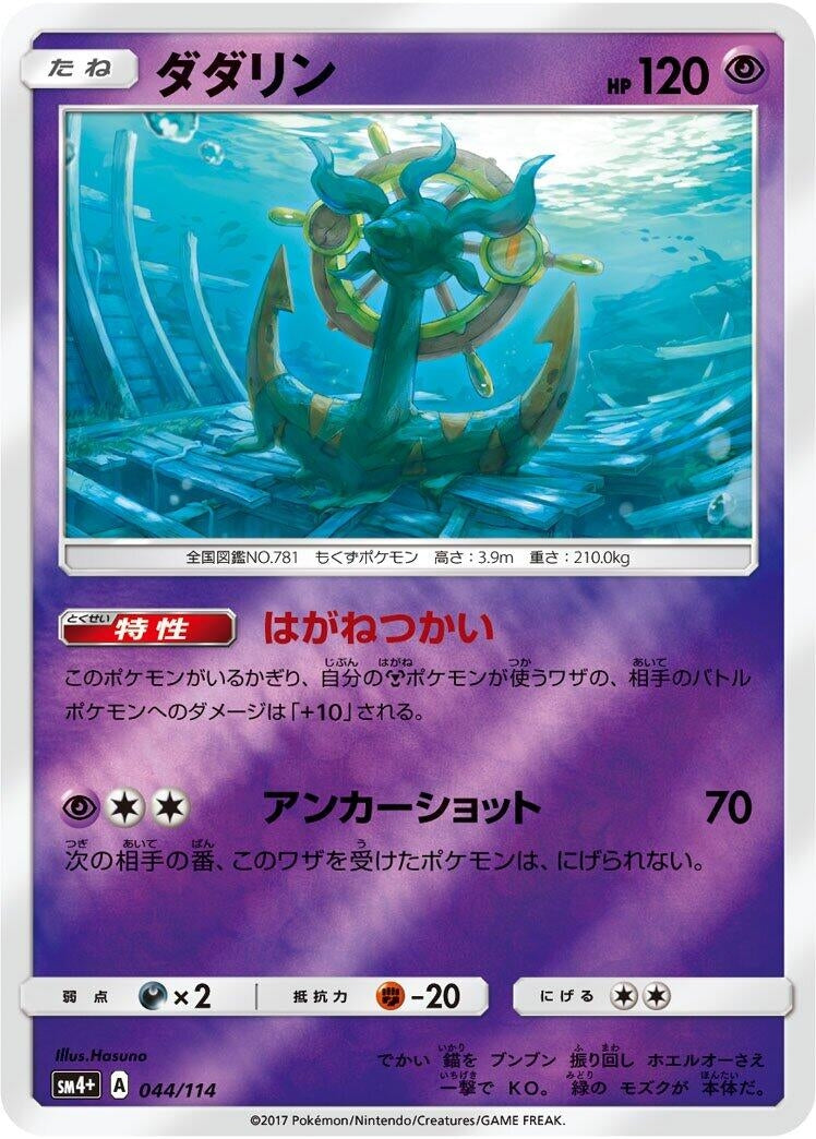 Image for Dhelmise (044/114) (SM4+: GX Battle Boost) (SM4+) - Pokemon Japan