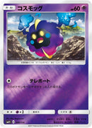 Image for Cosmog (046/114) (SM4+: GX Battle Boost) (SM4+) - Pokemon Japan