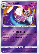 Image for Lunala (048/114) (SM4+: GX Battle Boost) (SM4+) - Pokemon Japan