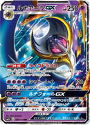 Image for Lunala GX (049/114) (SM4+: GX Battle Boost) (SM4+) - Pokemon Japan