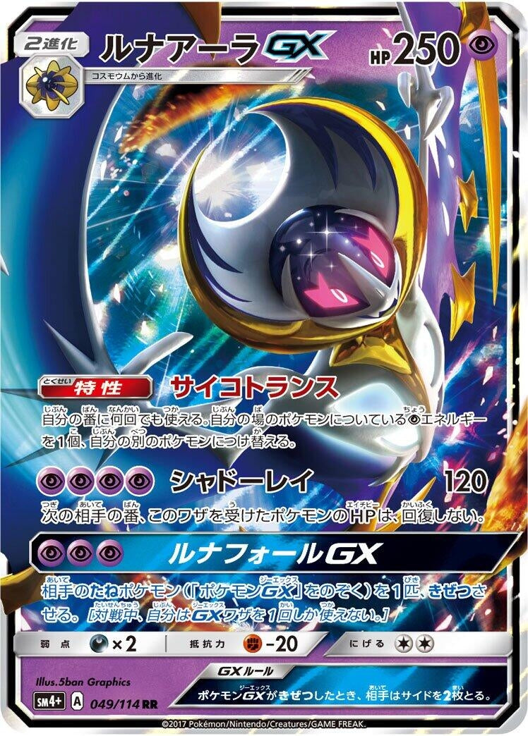 Image for Lunala GX (049/114) (SM4+: GX Battle Boost) (SM4+) - Pokemon Japan
