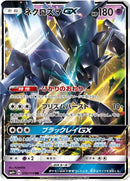 Image for Necrozma GX (050/114) (SM4+: GX Battle Boost) (SM4+) - Pokemon Japan