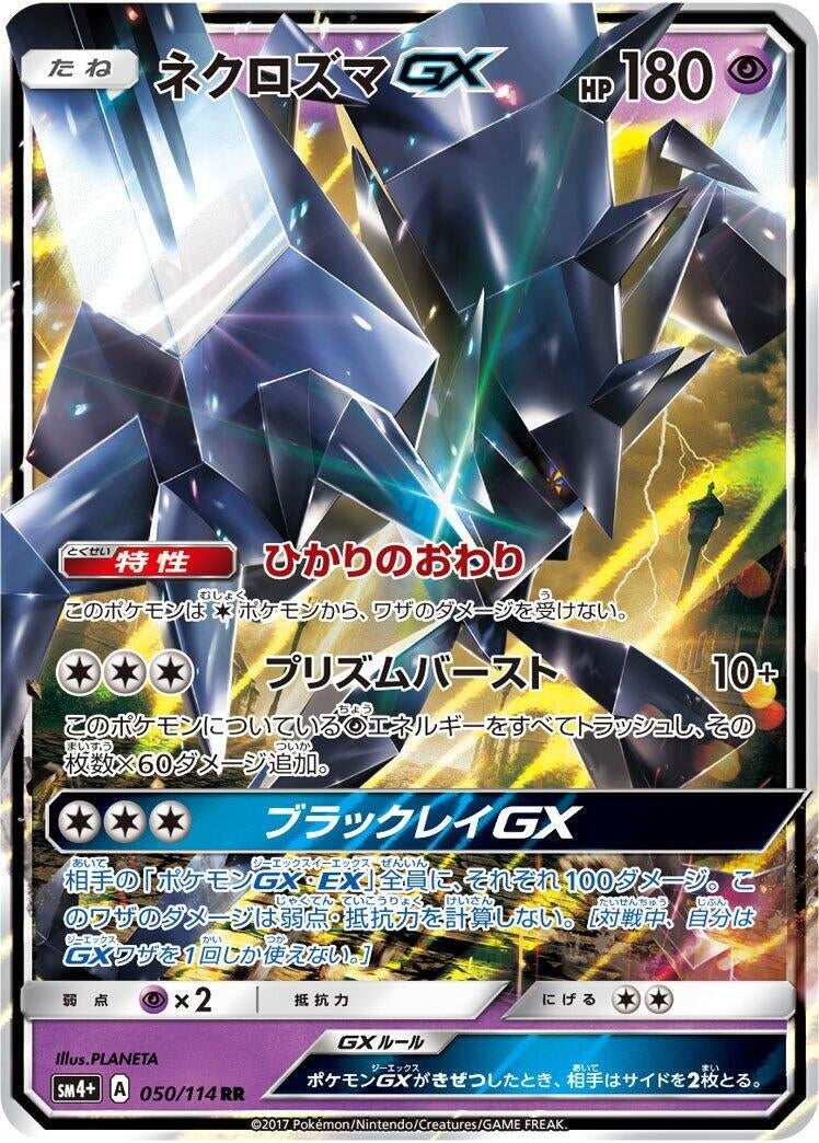 Image for Necrozma GX (050/114) (SM4+: GX Battle Boost) (SM4+) - Pokemon Japan
