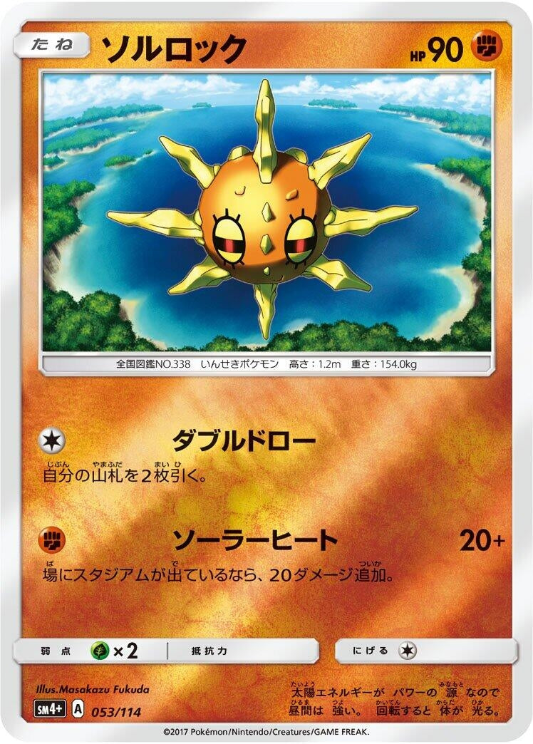 Image for Solrock (053/114) (SM4+: GX Battle Boost) (SM4+) - Pokemon Japan