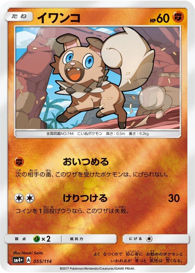 Image for Rockruff (055/114) (SM4+: GX Battle Boost) (SM4+) - Pokemon Japan