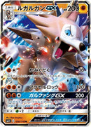 Image for Lycanroc GX (056/114) (SM4+: GX Battle Boost) (SM4+) - Pokemon Japan
