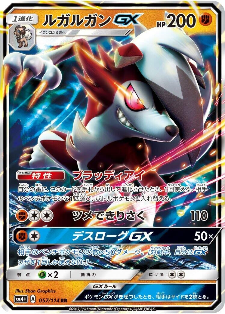 Image for Lycanroc GX (057/114) (SM4+: GX Battle Boost) (SM4+) - Pokemon Japan