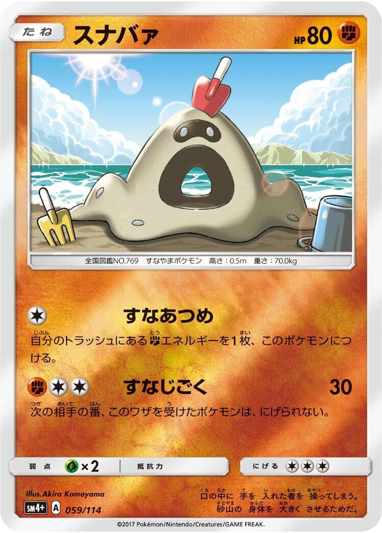 Image for Sandygast (059/114) (SM4+: GX Battle Boost) (SM4+) - Pokemon Japan
