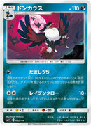 Image for Honchkrow (062/114) (SM4+: GX Battle Boost) (SM4+) - Pokemon Japan