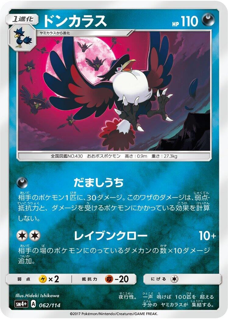 Image for Honchkrow (062/114) (SM4+: GX Battle Boost) (SM4+) - Pokemon Japan