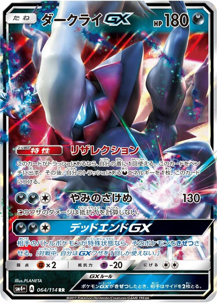 Image for Darkrai GX (064/114) (SM4+: GX Battle Boost) (SM4+) - Pokemon Japan