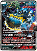 Image for Guzzlord GX (065/114) (SM4+: GX Battle Boost) (SM4+) - Pokemon Japan