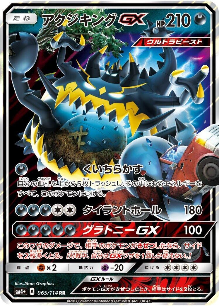 Image for Guzzlord GX (065/114) (SM4+: GX Battle Boost) (SM4+) - Pokemon Japan