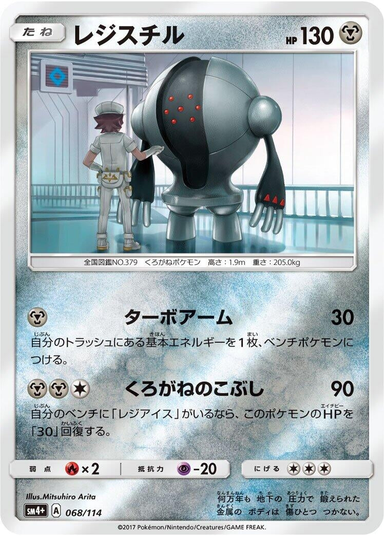 Image for Registeel (068/114) (SM4+: GX Battle Boost) (SM4+) - Pokemon Japan
