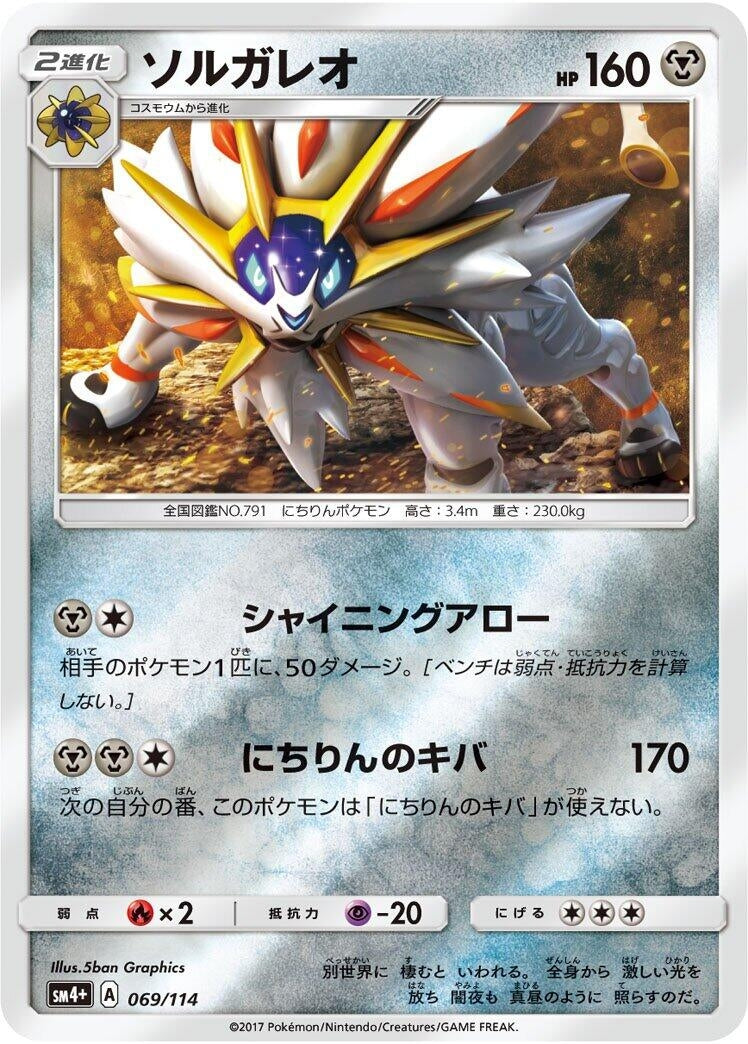 Image for Solgaleo (069/114) (SM4+: GX Battle Boost) (SM4+) - Pokemon Japan