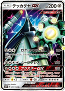 Image for Celesteela GX (071/114) (SM4+: GX Battle Boost) (SM4+) - Pokemon Japan