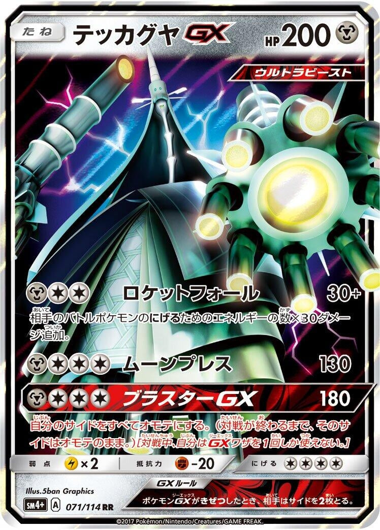 Image for Celesteela GX (071/114) (SM4+: GX Battle Boost) (SM4+) - Pokemon Japan