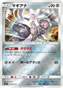 Image for Magearna (072/114) (SM4+: GX Battle Boost) (SM4+) - Pokemon Japan