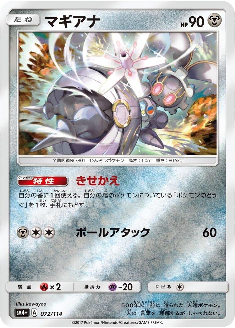 Image for Magearna (072/114) (SM4+: GX Battle Boost) (SM4+) - Pokemon Japan