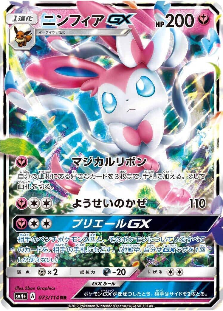 Image for Sylveon GX (073/114) (SM4+: GX Battle Boost) (SM4+) - Pokemon Japan