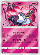 Image for Diancie (074/114) (SM4+: GX Battle Boost) (SM4+) - Pokemon Japan