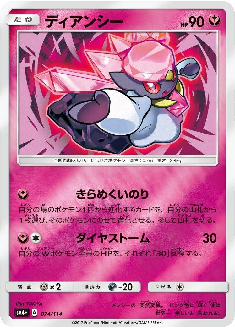Image for Diancie (074/114) (SM4+: GX Battle Boost) (SM4+) - Pokemon Japan