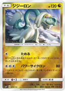 Image for Drampa (079/114) (SM4+: GX Battle Boost) (SM4+) - Pokemon Japan