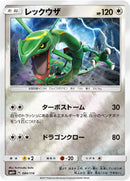 Image for Rayquaza (084/114) (SM4+: GX Battle Boost) (SM4+) - Pokemon Japan