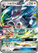 Image for Silvally GX (086/114) (SM4+: GX Battle Boost) (SM4+) - Pokemon Japan