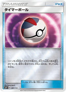 Image for Timer Ball (091/114) (SM4+: GX Battle Boost) (SM4+) - Pokemon Japan