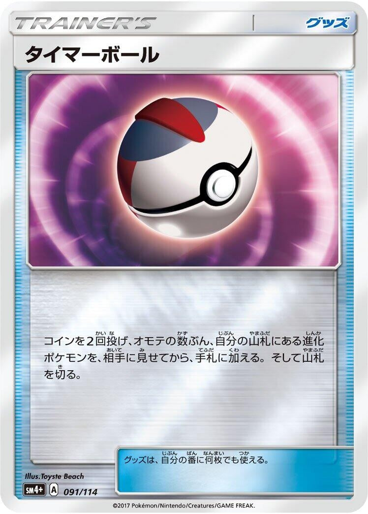 Image for Timer Ball (091/114) (SM4+: GX Battle Boost) (SM4+) - Pokemon Japan