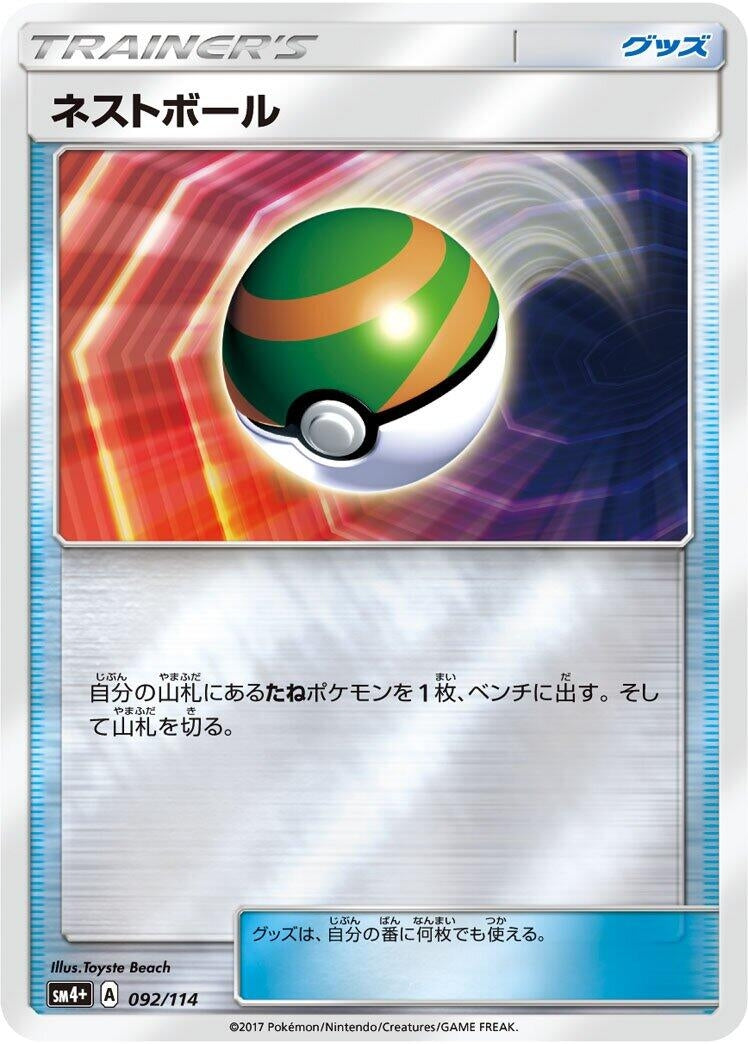 Image for Nest Ball (092/114) (SM4+: GX Battle Boost) (SM4+) - Pokemon Japan