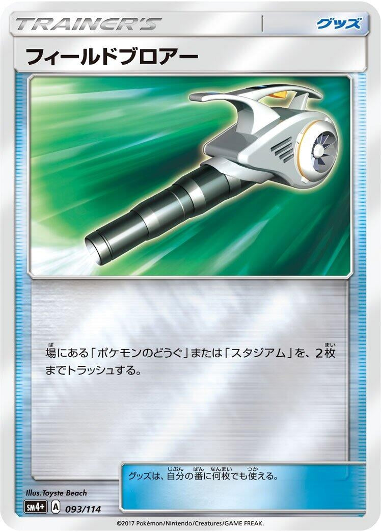 Image for Field Blower (093/114) (SM4+: GX Battle Boost) (SM4+) - Pokemon Japan
