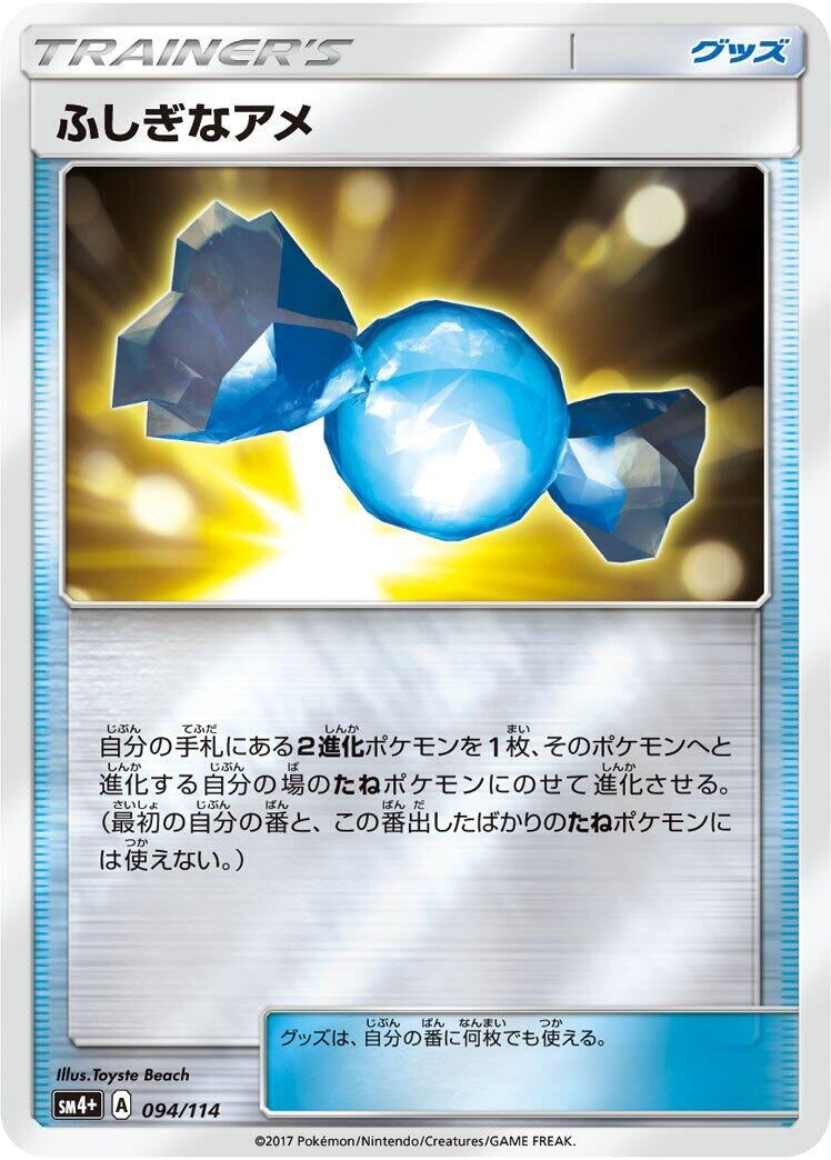 Image for Rare Candy (094/114) (SM4+: GX Battle Boost) (SM4+) - Pokemon Japan