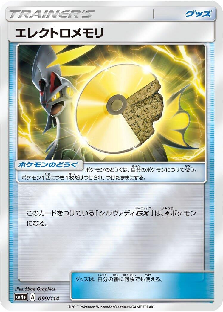 Image for Electric Memory (099/114) (SM4+: GX Battle Boost) (SM4+) - Pokemon Japan
