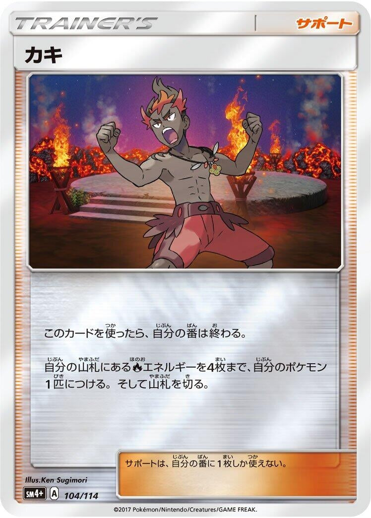 Image for Kiawe (104/114) (SM4+: GX Battle Boost) (SM4+) - Pokemon Japan