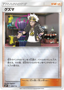 Image for Guzma (105/114) (SM4+: GX Battle Boost) (SM4+) - Pokemon Japan