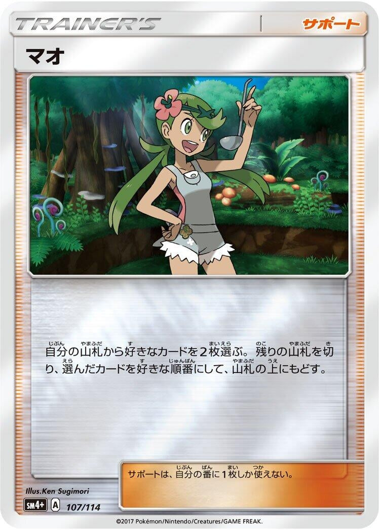 Image for Mallow (107/114) (SM4+: GX Battle Boost) (SM4+) - Pokemon Japan