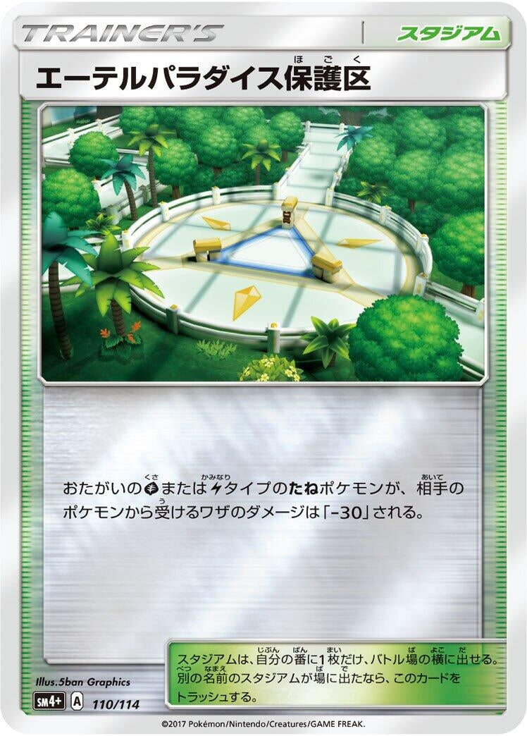 Image for Aether Paradise Conservation Area (110/114) (SM4+: GX Battle Boost) (SM4+) - Pokemon Japan