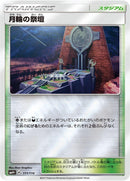 Image for Altar of the Moone (111/114) (SM4+: GX Battle Boost) (SM4+) - Pokemon Japan