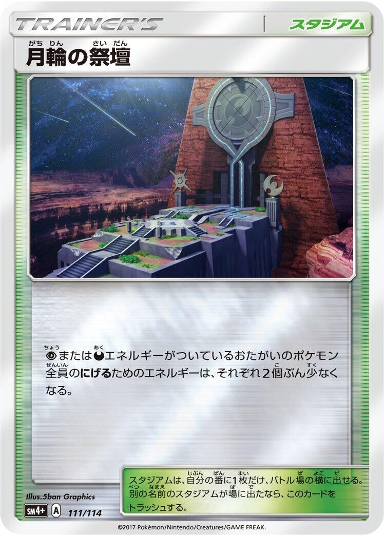 Image for Altar of the Moone (111/114) (SM4+: GX Battle Boost) (SM4+) - Pokemon Japan