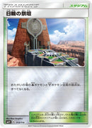 Image for Altar of the Sunne (113/114) (SM4+: GX Battle Boost) (SM4+) - Pokemon Japan