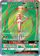 Image for Pheromosa GX (115/114) (SM4+: GX Battle Boost) (SM4+) - Pokemon Japan