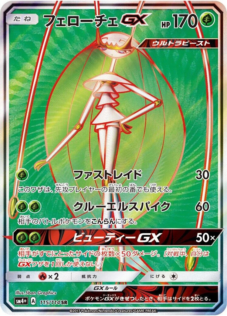 Image for Pheromosa GX (115/114) (SM4+: GX Battle Boost) (SM4+) - Pokemon Japan