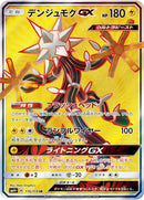 Image for Xurkitree GX (116/114) (SM4+: GX Battle Boost) (SM4+) - Pokemon Japan