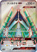 Image for Celesteela GX (117/114) (SM4+: GX Battle Boost) (SM4+) - Pokemon Japan