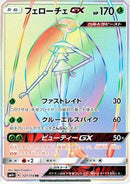 Image for Pheromosa GX (121/114) (SM4+: GX Battle Boost) (SM4+) - Pokemon Japan