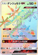 Image for Xurkitree GX (122/114) (SM4+: GX Battle Boost) (SM4+) - Pokemon Japan