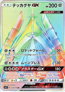 Image for Celesteela GX (123/114) (SM4+: GX Battle Boost) (SM4+) - Pokemon Japan